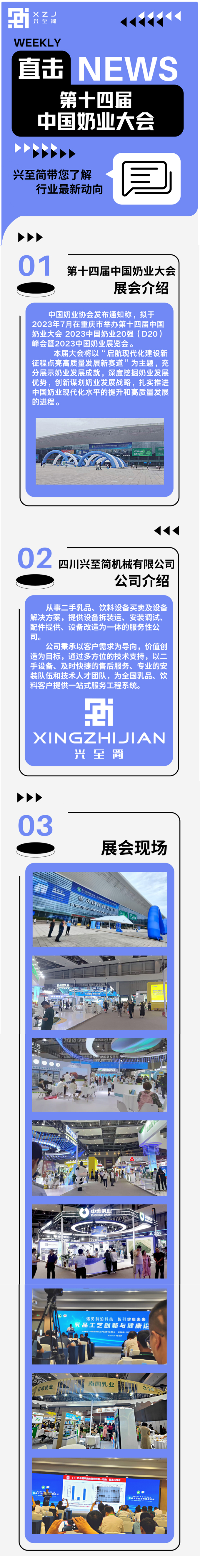 第十四屆中國奶業(yè)大會(huì)長(zhǎng)圖.jpg
